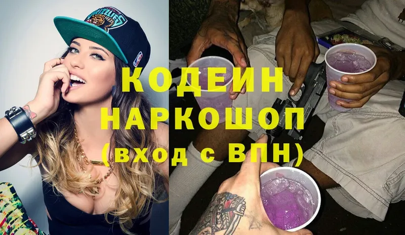 Кодеиновый сироп Lean Purple Drank Киреевск